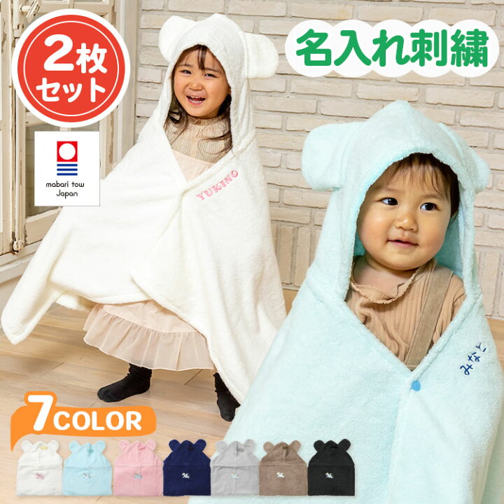 楽天市場】【2枚セット】今治タオル ベビー バスポンチョ 出産祝い 