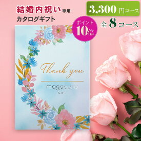 結婚内祝い専用 カタログギフト magocoro 選べるギフトボックス Alyssum アリッサム 結婚祝い お返し お礼 内祝い お礼の品 お祝い プレゼント ギフト 贈り物 贈答品 グルメ 肉 お酒 あす楽 オリジナルデザイン まごころ マゴコロ 真心 即納 即納 即日出荷 即日発送