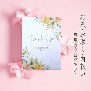 EԂEjp J^OMtg magocoro IׂMtg{bNX Freesia t[WA Ԃ  j ̕i j ސE ] v[g Mtg 蕨 i O   