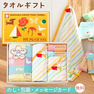 クレパス タオルギフト フェイスタオル 1枚・ウォッシュタオル 2枚・タオルハンカチ 2枚 セット サクラク…