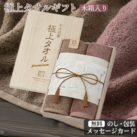 タオルギフト 今治製 木箱入り フェイスタオル 2枚 セット 今治謹製 極上タオル 2カラー 結婚祝い 出産祝い お祝い お礼 挨拶 内祝い お返し 香典返し お歳暮 お中元 プレゼント ギフト 贈り物 贈答品 高級 人気 今治タオル 日本製