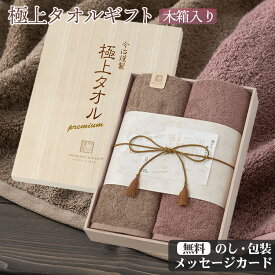 タオルギフト 今治謹製 極上タオル 木箱入り バスタオル 2枚 今治製 セット 今治タオル 2カラー 結婚祝い 出産祝い お祝い お礼 挨拶 内祝い お返し 香典返し お歳暮 お中元 プレゼント ギフト 贈り物 贈答品 高級 人気