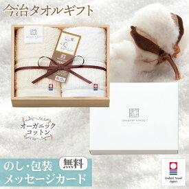 タオルギフト 今治タオル 木箱入り フェイスタオル 2枚 セット 今治謹製 オーガニックタオル ギフトセット 結婚祝い 出産祝い お祝い お礼 挨拶 内祝い お返し 香典返し お歳暮 お中元 プレゼント ギフト 贈り物 贈答品 オーガニックコットン 送料無料