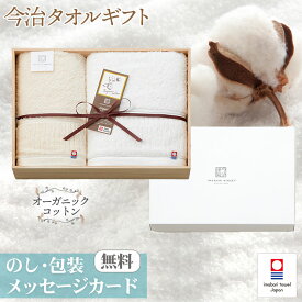 タオルギフト 今治タオル 木箱入り バスタオル 1枚・フェイスタオル 1枚 セット 今治謹製 オーガニックタオル ギフトセット 結婚祝い 出産祝い お祝い お礼 挨拶 内祝い お返し 香典返し お歳暮 お中元 プレゼント ギフト 贈り物 オーガニックコットン 送料無料