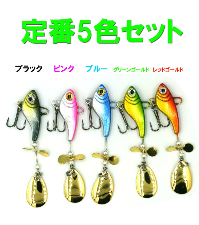 楽天市場】スピンテールジグ セット 10g 5個入 シーバス バス 根魚 