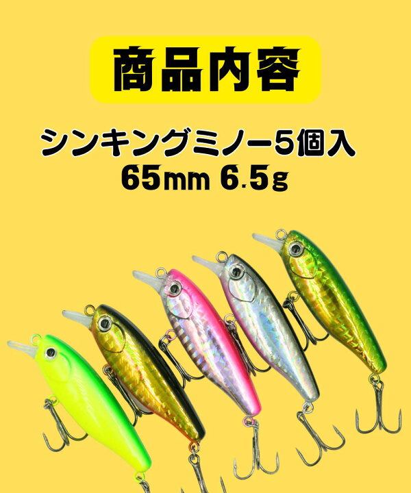 楽天市場】シンキング ミノー ルアーセット 65mm 6g 5個セット 