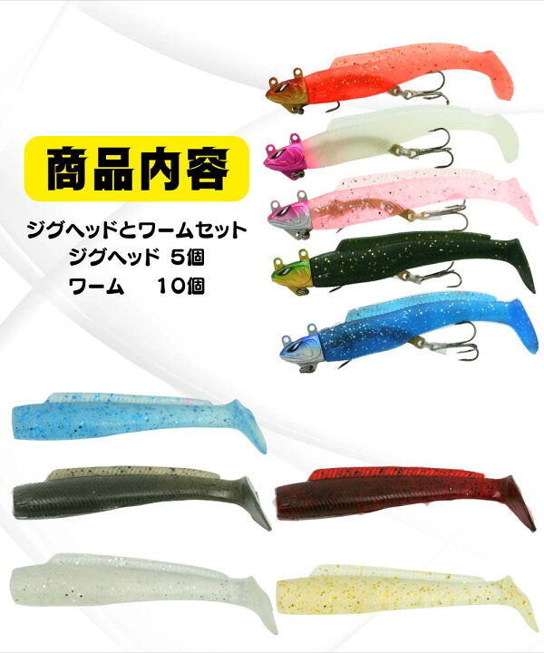 楽天市場】ジグヘッド ワームセット 14g 20g（ジグヘッド 5個入 