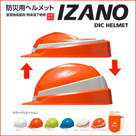 楽天市場 イザノ 防災用ヘルメットの通販