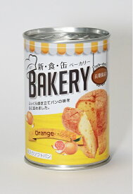 ◆アスト 新食缶ベーカリー 缶入りソフトパン オレンジ味 24缶セット (5年保存)