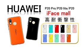 Huawei Pシリーズ / Nova lite シリーズ 【格安ご提供品・少し訳ありスマホケース・iFace mall】Huawei P8lite・P9lite・P10lite・P20・P30pro・P30lite・Nova lite2 専用スマホケース