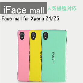 【Xperia スマホケース・ z5 / z4 ケース】iFace mall Xperia z5 ・z4 ケース