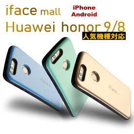 【Huawei Honor 8 / Honor 9 スマホケース・iFace mall】Honor 8・Honor 9 専用ケース