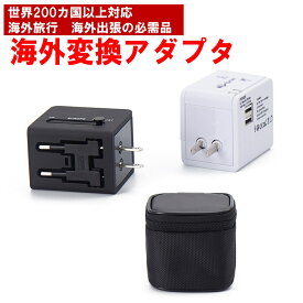 【海外変換アダプター】海外用電源プラグ・変換プラグ・USB 2ポート 2.1A 急速充電 / A・O・BF・C・SE型コンセント対応