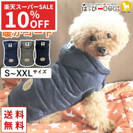 【割引★スーパーSALE】犬 服 犬服 犬の服 【はっぴーDOG】 アウター 雪用 袖なし 袖無し フリース モコモコ ジャケット コート パーカー 裏起毛 ボア スナップボタン 前開き 暖かい 毛布 【秋 冬 秋冬 秋服 冬服 秋物 冬物 秋服】【男の子 小型犬 中型犬】