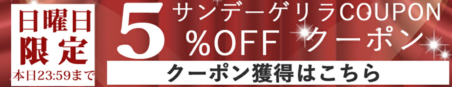 https://image.rakuten.co.jp/k-city/cabinet/coupon/sunday_1080.jpg