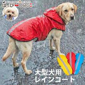 【本日限定★8%OFFクーポン】 犬 服 犬服 犬の服 大型犬 レインコート アウター ベスト 雪用 防水 カッパ かっぱ 着せやすい マジックテープ アウトドア 暖かい 【秋 冬 秋冬 秋服 冬服 秋物 冬物 秋服】