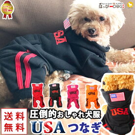 ＼300円クーポン／ 犬 服 犬服 犬の服 USA【はっぴーDOG】 つなぎ ロンパース カバーオール オーバーオール パーカー トレーナー スウェット 長袖 袖あり 半袖 スナップボタン 前開き 暖かい 【秋 冬 秋冬 秋服 冬服 秋物 冬物 秋服】 【福袋】