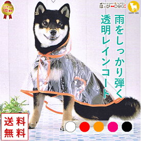 犬 カッパ 【1000円 ぽっきり】 犬 服 犬服 犬の服 【はっぴーDOG】 レインコート 防水 ビニール 雨 合羽 雨具 犬用 スナップボタン 前開き アウトドア 暖かい 【春 夏 春夏 春服 夏服 春物 夏物 春服】【男の子 小型犬 中型犬】