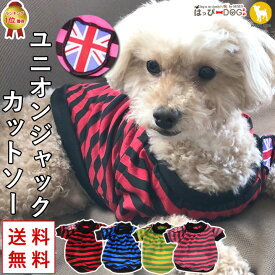 犬 服 犬服 犬の服 【はっぴーDOG】 袖あり 長袖 半袖 ショート丈 ボーダー カットソー Tシャツ ユニオンジャック 暖かい 【春 夏 春夏 春服 夏服 春物 夏物 春服】【男の子 小型犬 中型犬】 プチプラ