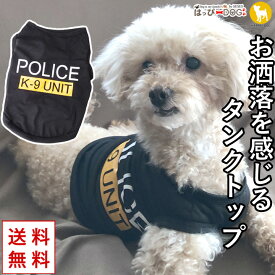 犬 服 犬服 犬の服 【はっぴーDOG】 ショート丈 タンクトップ 袖なし ノースリーブ 袖無し POLICE 【春 夏 春夏 春服 夏服 春物 夏物 夏用】【男の子 小型犬 中型犬】 プチプラ