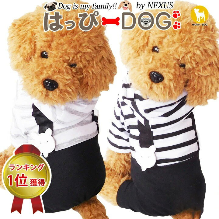 楽天市場 犬 服 楽天ランキング1位 犬服 いぬ ドッグウェア 犬用品 つなぎ ロンパース カバーオール ボーダー ラグビー 秋 冬 秋冬 冬服 男の子 小型犬 中型犬 はっぴーdog 可愛い犬服屋さん