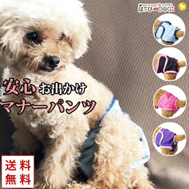 マナーパンツ 犬 服 犬服 犬の服 【はっぴーDOG】 犬トイレ 服 マナーカバー マナーベルト マナーバンド おむつ オムツ【おしゃれ 可愛い トイプードル チワワ ダックス 柴犬 洋服】【男の子 小型犬 中型犬】