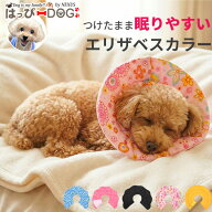 つけたまま眠りやすい 犬 猫 エリザベスカラー ソフト 布製 軽量 マジックテープ 花柄 やわらかい