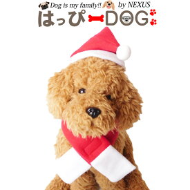 犬 服 犬服 犬の服 【はっぴーDOG】 サンタ クリスマス コスプレ コスチューム マフラー なりきり 帽子セット 【おしゃれ 可愛い トイプードル チワワ ダックス 柴犬 洋服】 【男の子 小型犬 中型犬】