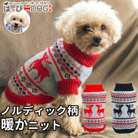 犬 服 犬服 犬の服 セーター ニット 生地 ノルディック柄 ネイティブ柄 ハイネック 暖かい 【秋 冬 秋冬 秋服 冬服 秋物 冬物 秋服】【男の子 小型犬 中型犬】