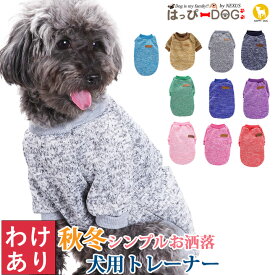 犬 服 犬服 犬の服 【はっぴーDOG】 トレーナー 袖あり 長袖 半袖 スウェット 暖かい 【秋 冬 秋冬 秋服 冬服 秋物 冬物 秋服】【男の子 小型犬 中型犬】