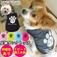 【ワンコイン500円】伸縮性があり着せやすい足跡柄タンクトップ 犬 服 犬服 犬の服 小型犬 ノースリーブ …