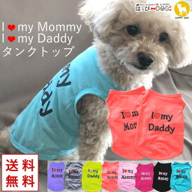 ★I LOVE 愛され飼い主タンクトップ★犬 服 犬服 犬の服 【はっぴーDOG】 タンクトップ 袖なし ノースリーブ 袖無し 涼しい ショート丈 【春 夏 春夏 春服 夏服 春物 夏物 夏用】【男の子 小型犬 中型犬】