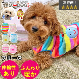 犬 服 暖かもこもこ タンクトップ トイプードル 袖なし ノースリーブ 袖無し 犬服 いぬ フリース モコモコ 犬の服 ショート丈 いもむし 暖かい 毛布 面白い 【1000円ポッキリ】【秋 冬 秋冬 秋服 冬服 秋物 冬物 秋服】【福袋】