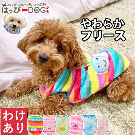 【わけあり品】犬 服 犬服 犬の服 タンクトップ 袖なし ノースリーブ 袖無し カラフル ショート丈 暖かい 【春 夏 春夏 春服 夏服 春物 夏物 春服】【男の子 小型犬 中型犬】 プチプラ