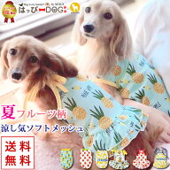 犬 服 夏服 メッシュ タンクトップ キャミソール 犬服 犬の服 涼しい 濡らす クール ワンピース 袖なし …