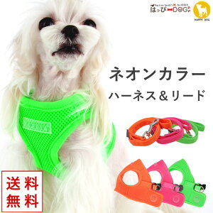 ハーネスリードセット 犬 首の負担が少ない 犬 小型犬 中型犬 子犬 【はっぴーDOG】 パピア PUPPIA 可愛い ファッション ハーネス犬用 犬のハーネス 柔らかい ベストハーネス パピー 超小型犬