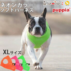 ＼5%OFFクーポン／ ハーネス 犬 首の負担が少ない 犬のハーネス パピア ハーネス 犬 可愛い かわいい 胸当て 胴輪 大型犬 抜けない 簡単装着 柔らかい 抜けにくい おしゃれ メッシュ 涼しい 可愛い シンプル 犬 服 犬服 犬の服 【はっぴーDOG】 着せやすい