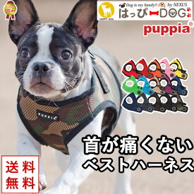 【LINE追加で10%OFF】 ハーネス 犬 首の負担が少ない 小型犬 中型犬 大型犬 子犬 【はっぴーDOG】 パピア PUPPIA 可愛い ハーネス犬用 犬のハーネス 柔らかい かわいい ベストハーネス パピー 超小型犬 極小 簡単装着 抜けない 抜けにくい 脱げない 胴輪 シニア犬