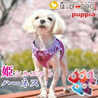 可愛らしさを詰め込んだ姫ハーネス 犬 女の子 小型犬 中型犬 子犬 パピア PUPPIA 可愛い リボン ギンガム…