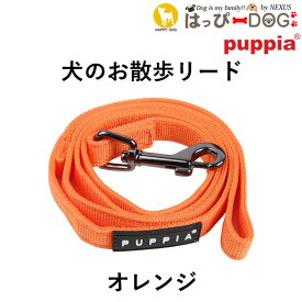 【1000円ポッキリ】PUPPIA パピア 正規品 リード 紐 犬服 いぬ 犬 服 犬の服 【男の子 小型犬 中型犬】