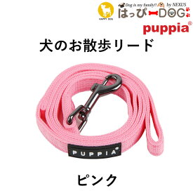 【1000円ポッキリ】PUPPIA パピア 正規品 リード 紐 犬服 いぬ 犬 服 犬の服 【男の子 小型犬 中型犬】