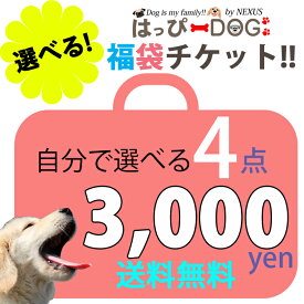 ＼5%OFFクーポン／ 【はっぴーDOGのハッピー福袋】福袋 チケット 犬 服 犬服 犬の服 暖かい ドッグウェア【秋冬 秋服 秋 冬 おしゃれ 可愛い 女の子 男の子 トイプードル チワワ 柴犬 洋服】