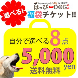 ＼5%OFFクーポン／ 【はっぴーDOGのハッピー福袋】福袋 チケット 犬 服 犬服 犬の服 暖かい ドッグウェア【秋冬 秋服 秋 冬 おしゃれ 可愛い 女の子 男の子 トイプードル チワワ 柴犬 洋服】