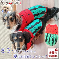 【楽天スーパーSALE★10%OFF】 犬 夏服 メッシュ タンクトップ 小型犬 中型犬 犬 服 犬服 犬の服 袖なし …