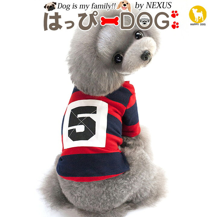 楽天市場 トイプードル 服 犬 犬服 いぬ 犬の服 ポロシャツ Tシャツ ボーダー ラグビー ショート丈 暖かい 秋 冬 秋冬 秋服 冬服 秋物 冬物 冬用 男の子 小型犬 中型犬 はっぴーdog 可愛い犬服屋さん