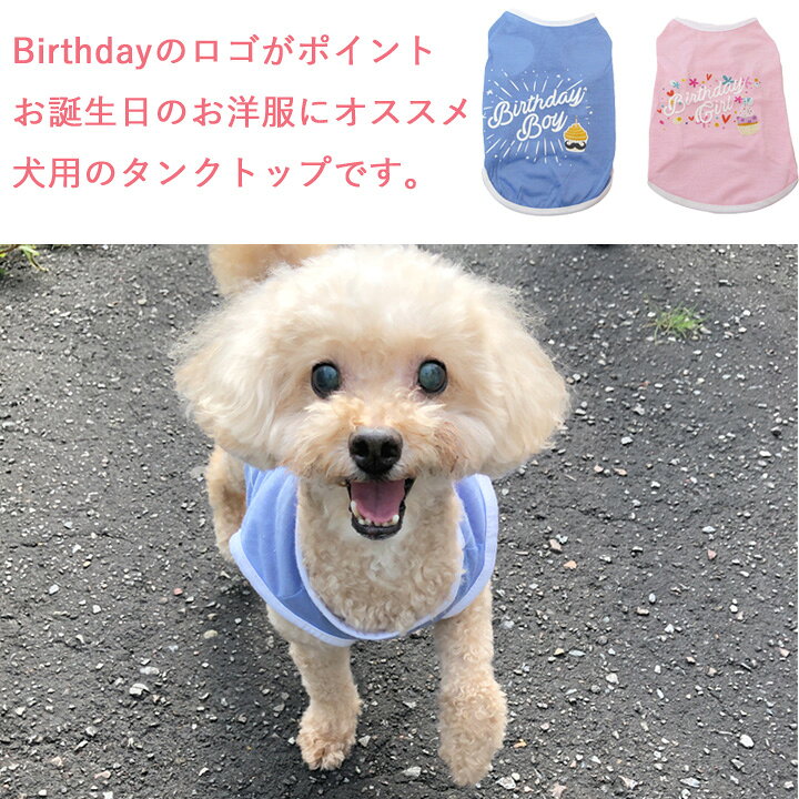 楽天市場 犬 服 犬服 いぬ 犬の服 タンクトップ 袖なし ペット プレゼント お誕生日 男の子 女の子 ドッグウェア 春 夏 春夏 夏服 春物 中型犬 服 サイズ かわいい犬服屋さん はっぴーdog