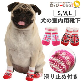 靴下 犬用 ルームソックス 滑り止め ユニオンジャック 犬 服 犬服 犬の服 【はっぴーDOG】 PUPPIA パピア 正規品【男の子 小型犬 中型犬】 プチプラ