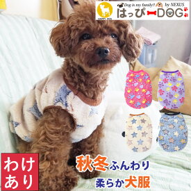 【わけあり品】 犬 服 犬服 犬の服 【はっぴーDOG】 タンクトップ 袖なし ノースリーブ 袖無し フリース モコモコ 足跡 星柄 ショート丈 暖かい 毛布 暖かい 毛布 【秋 冬 秋冬 秋服 冬服 秋物 冬物 秋服】【男の子 小型犬 中型犬】 プチプラ