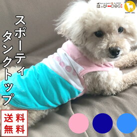 犬 服 犬服 犬の服 【はっぴーDOG】 タンクトップ 袖なし ノースリーブ 袖無し 涼しい スポーツ cheepet ショート丈 【春 夏 春夏 春服 夏服 春物 夏物 夏用】【男の子 小型犬 中型犬】 プチプラ