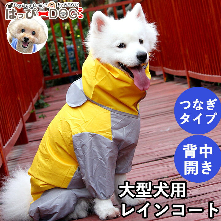 楽天市場 レインコート 大型犬 犬 服 犬服 いぬ 犬の服 暖かい カッパ 雨具 合羽 マジックテープ フ ドッグウェア 秋 冬 秋冬 秋服 冬服 秋物 冬物 冬用 男の子 小型犬 中型犬 はっぴーdog 可愛い犬服屋さん